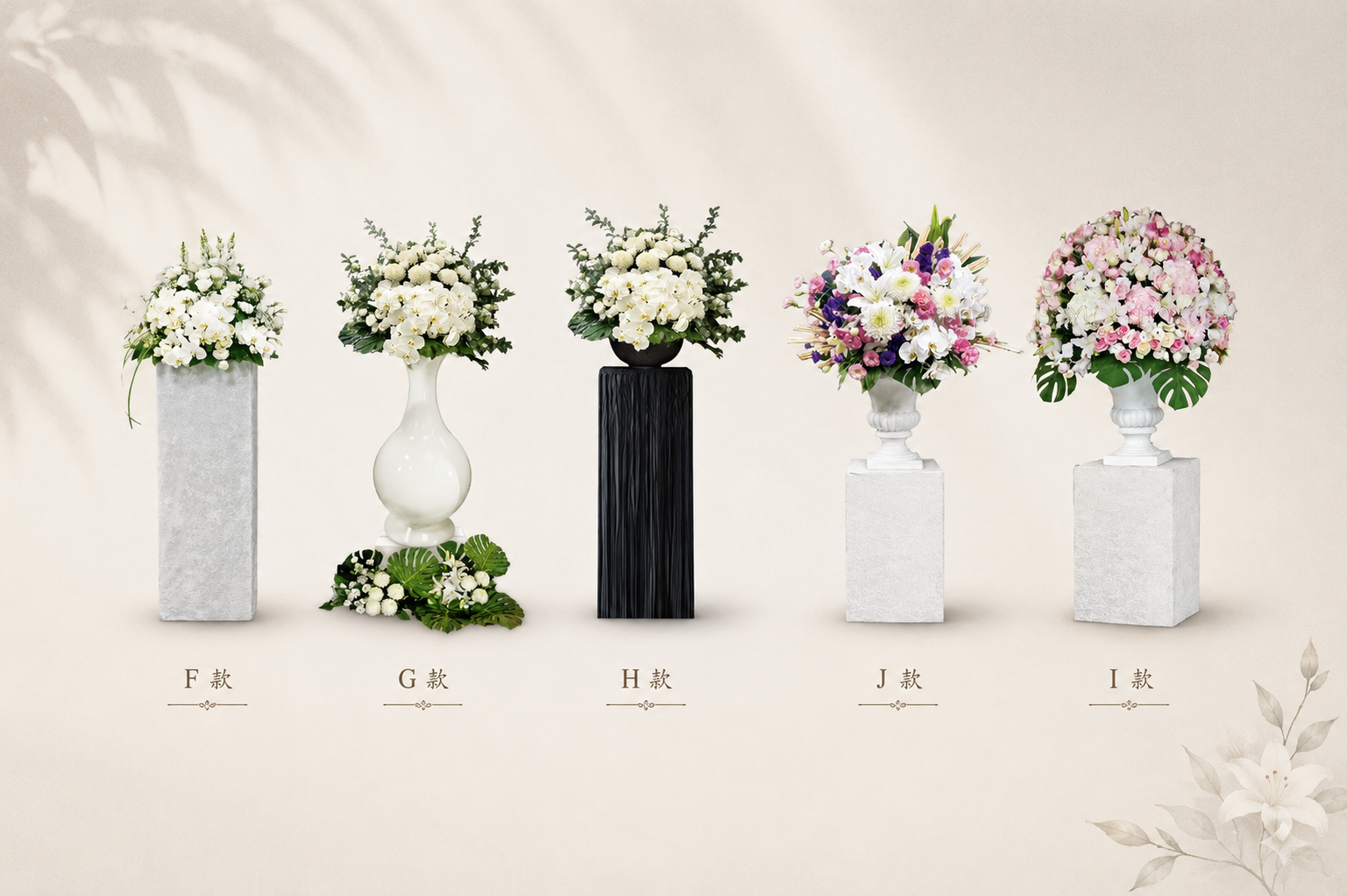 沐宸藝術花藝 F款至J款